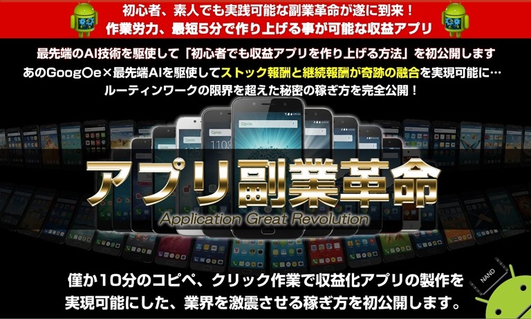 アプリ副業革命（藤原博 アドモール）が「初心者でも現実的に月10万円を稼げる」理由とは？特典付きレビュー
